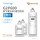 Waterdrop G2P600專用兩年份全配濾芯組合包(DIY更換)