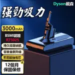 【台灣現貨】 DYSON 戴森電池 V8電池 V6電池 V7電池 戴森V8電池 DYSON電池 戴森V10 R75025