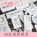 ✧✖新款 滴膠模具 水晶滴膠DIY模具 植物乾花昆蟲標本模具 正方長方形矽膠模具 矽膠模