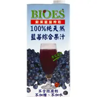 在飛比找蝦皮購物優惠-【囍瑞BIOES】免運-100%純天然藍莓汁綜合原汁(大容量