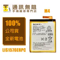 在飛比找蝦皮購物優惠-【通訊無阻】 SONY Xperia M4 電池 含膠 LI