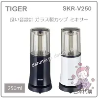 在飛比找Yahoo!奇摩拍賣優惠-【現貨 最新款】日本 TIGER 虎牌 輕量 便利 果汁機 