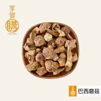 在飛比找蝦皮購物優惠-｜巴西磨菇｜巴西蘑菇｜『享賀購』｜附發票｜乾貨｜煲湯｜