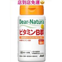 現貨！日本代購 Asahi Dear Natura B群 維他命B 60日