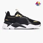 正版 PUMA RS-X CORE RSX 黑金 老爹鞋 老爸鞋 泫雅 著用 男女鞋 369451-01 休閒鞋