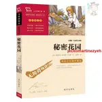 📚全新 秘密花園正版秘密花園書閱讀課外書必書籍書目外國文學小說勵志版 簡體