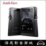 【海恩數位】韓國 ASTELL & KERN AK380 黑色版 支援DSD 旗艦隨身數位播放器