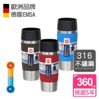 在飛比找ETMall東森購物網優惠-【德國EMSA】隨行馬克保溫杯TRAVEL MUG 一鍵按壓