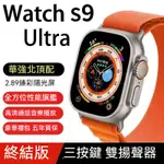 台灣出貨2024新款華強北S9UITRO頂配智能手錶高顏值黑科技多功能運動手錶
