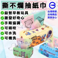 在飛比找蝦皮購物優惠-🌞台灣檢驗🔥 現貨 兒童紙巾盒玩具 抽抽樂 寶寶紙巾盒 嬰兒