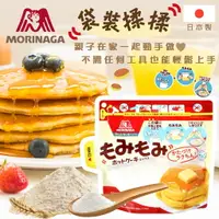 在飛比找樂天市場購物網優惠-日本 MORINAGA 森永製菓 森永手作鬆餅粉 揉揉鬆餅粉