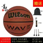 WILSON威爾勝籃球NCAA波浪紋室內外PU耐磨吸溼WAVE學生7號WTB0620