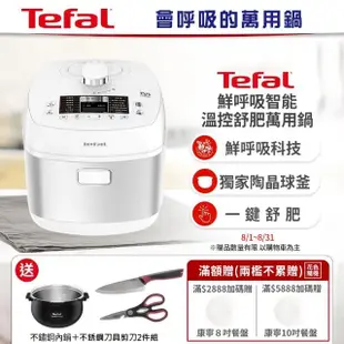 【Tefal 特福】鮮呼吸智能溫控舒肥萬用鍋/壓力鍋-極地白(CY625170)