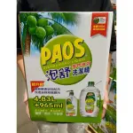 🛒COSTCO✨好市多代購-PAOS DISH DETERGENT泡舒植物強效洗潔精965毫升+4.83公升補充