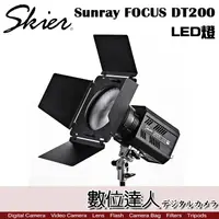 在飛比找蝦皮商城優惠-Skier Sunray FOCUS DT200 雙色溫 L