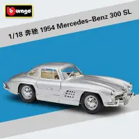 在飛比找Yahoo奇摩拍賣-7-11運費0元優惠優惠-汽車模型 比美高1:18奔馳 1954 Mercedes-B