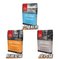 在飛比找樂天市場購物網優惠-☆PRO毛孩王☆ 歐睿健Orijen 無穀貓飼料 幼貓/成貓