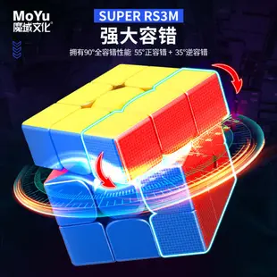 魔術方塊 魔方 磁力魔方 智力魔方 速擰魔方 魔域SUPER RS3M三階超級磁懸浮球軸定位魔方磁力益智比賽專用順滑