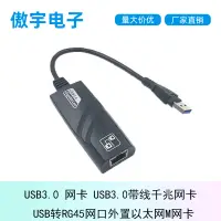 在飛比找蝦皮購物優惠-【批量可議價】USB3.0 網卡 USB3.0帶線千兆網卡 