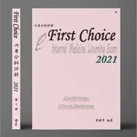 在飛比找蝦皮購物優惠-金名-讀好書 FIRST CHOICE內專分科詳解 第一冊 