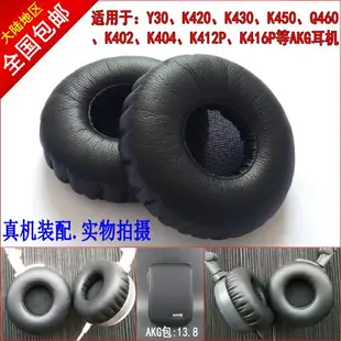 包郵 高品質AKG K450 K451 Q460耳機海綿套K420 K430 Y30皮套耳罩