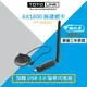 TOTOLINK/X6100UA/AX1800/WiFi 6/USB 無線網卡/支援Win11/隨插即用/原廠三年保固