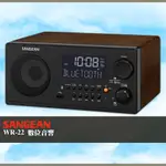 山進 SANGEAN〔WR-22 數位音響〕 藍牙喇叭 FM電台 收音機 廣播電台 音樂串流 USB撥放 遙控器