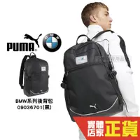 在飛比找蝦皮購物優惠-Puma BMW 後背包 男女 運動包 筆電包 學生包 休閒