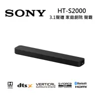 在飛比找樂天市場購物網優惠-【跨店最高22%點數回饋】Sony 索尼 HT-S2000 