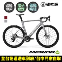 在飛比找PChome24h購物優惠-《MERIDA》銳克多REACTO 7000 美利達低風阻空