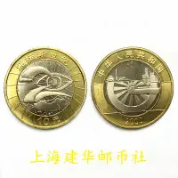 在飛比找蝦皮購物優惠-建華郵幣社- 2000年迎接新世紀紀念幣10元 全新圓光 錢