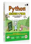 Python程式設計入門教室