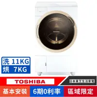 在飛比找蝦皮購物優惠-刷卡分期基本安裝【TOSHIBA 東芝】TWD-DH120X