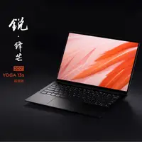 在飛比找蝦皮購物優惠-Lenovo YOGA 13s 輕薄 13.3吋 筆電 AM