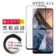 【OPPO A74】 鋼化模 保護貼 黑框透明 保護膜 玻璃貼 手機保護貼膜 手機貼 (6.5折)