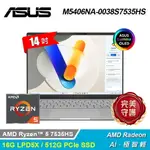 【ASUS 華碩】M5406NA-0038S7535HS OLED 14吋 R5 筆電 酷玩銀【三井3C】