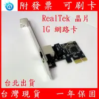 在飛比找蝦皮購物優惠-全新 瑞昱 RealTek PCI-E 1G RTL8111