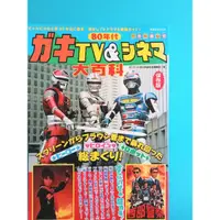 在飛比找蝦皮購物優惠-早期日文書籍 80年代 影視百科 宇宙刑事 天龍特攻隊