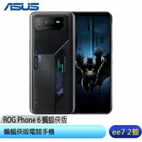 在飛比找蝦皮商城優惠-ASUS ROG Phone 6 (12G/256G) 6.