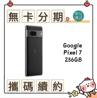 Google Pixel 7 256GB中華電信續約 遠傳續約 台灣大哥大續約