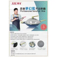 在飛比找蝦皮購物優惠-【現貨】西華SILWA夢幻藍不沾炒鍋35CM