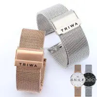 在飛比找蝦皮購物優惠-【新品上新Y】TRIWA手錶錶帶精鋼金屬不鏽鋼錶帶鏈配件18