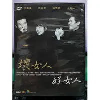 在飛比找蝦皮購物優惠-挖寶二手片-S42-001-正版DVD-韓劇【壞女人好女人／