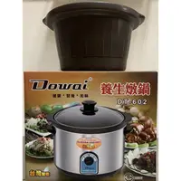 在飛比找蝦皮購物優惠-多偉DOWAI 不鏽鋼耐熱陶瓷燉鍋DT-602的內鍋