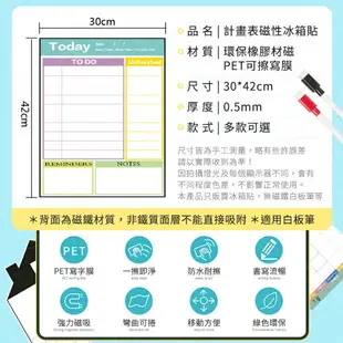 計畫表磁性冰箱貼 防水好擦 磁吸留言貼 冰箱行事曆 冰箱磁鐵白板 可擦寫備忘錄 塗鴉磁力貼【BF0418】《約翰家庭百貨