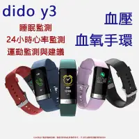 在飛比找樂天市場購物網優惠-【免運】dido Y3智慧手環 計步器 智能手環 手環 多功