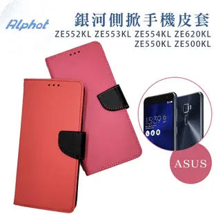 ZE552KL ZE553KL ZE554KL ZE620KL ZE550KL ZE500KL 銀河 ASUS側掀皮套