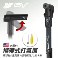 在飛比找momo購物網優惠-【BV】美式法式 聰明嘴攜帶型打氣筒(自行車 腳踏車 公路車