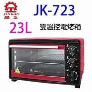 在飛比找蝦皮購物優惠-【晶工牌】23L雙溫控電烤箱 JK-723
