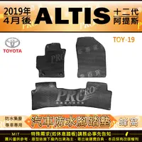 在飛比找樂天市場購物網優惠-2019年4月後 ALTIS 12代 十二代 阿提斯 TOY